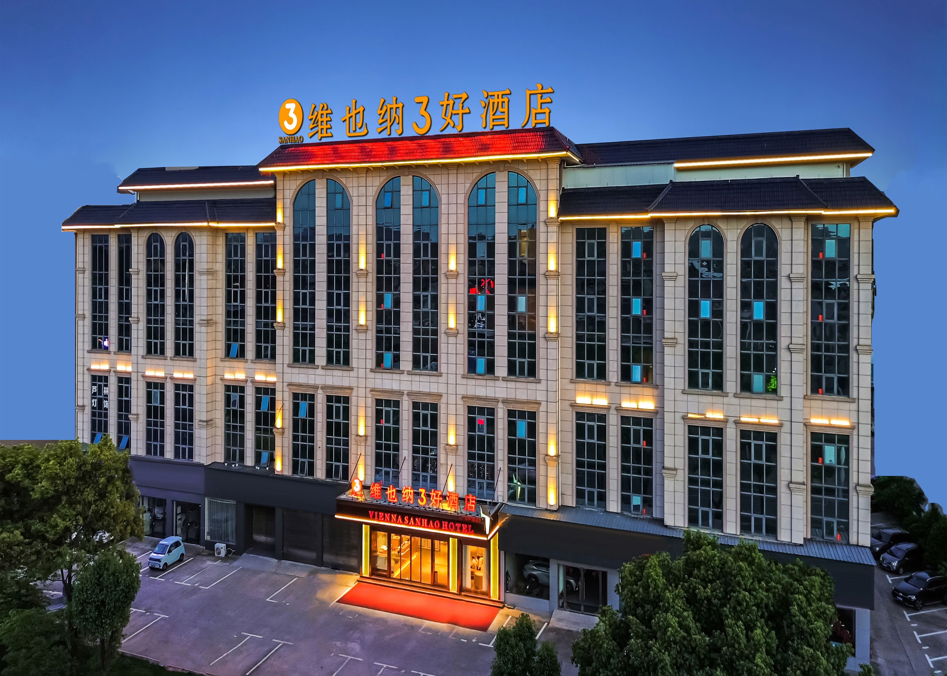 维也纳3好酒店(上饶广丰芦林店)